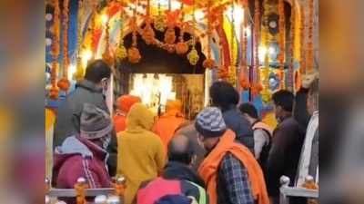 Kedarnath temple open: खुले भगवान केदारनाथ के कपाट, पहला रुद्राभिषेक पीएम नरेंद्र मोदी की ओर से