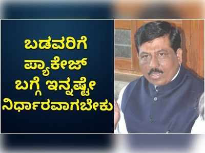 ಇನ್ನೂ 10ದಿನ ಲಾಕ್‌ಡೌನ್‌ ಮಾಡಬೇಕು, ಬಡವರಿಗೆ ವಿಶೇಷ ಪ್ಯಾಕೇಜ್‌ ಬಗ್ಗೆ ಸಿಎಂ ನಿರ್ಧರಿಸ್ತಾರೆ; ಮುರುಗೇಶ್ ನಿರಾಣಿ