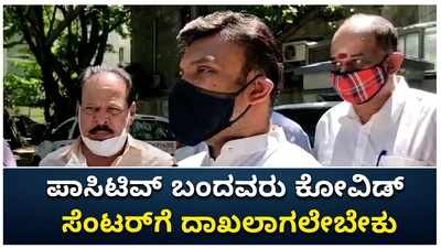 ಪಾಸಿಟಿವ್‌ ಬಂದವರು ಮನೆಯಲ್ಲಿ ಪ್ರತ್ಯೇಕ ಕೋಣೆ ಇಲ್ಲದಿದ್ದರೆ ಕೋವಿಡ್‌ ಕೇರ್‌ ಸೆಂಟರ್‌ಗೆ ದಾಖಲಾಗಿ: ಡಾ. ಕೆ. ಸುಧಾಕರ್‌