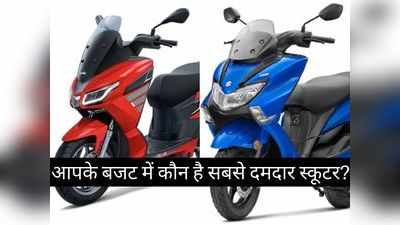 Aprilia SXR 125 या Suzuki Burgman Street में कौन है भारत की सड़कों का बाहुबली, पढ़ें कम्पेरिजन