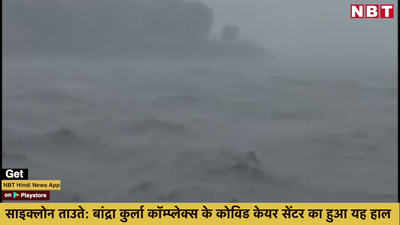 Cyclone Taukte की दस्तक के बीच कुछ ऐसा नजर आया गेटवे ऑफ इंडिया