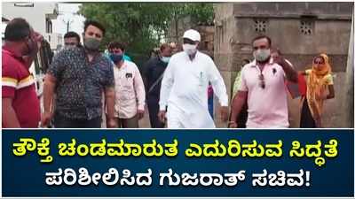 ಗುಜರಾತ್‌: ತೌಕ್ತೆ ಸೈಕ್ಲೋನ್‌ ಎದುರಿಸುವ ಸಿದ್ಧತೆ ಪರಿಶೀಲಿಸಿದ ಸಚಿವ ಕುನ್ವರ್ಜಿ ಬವಾಲಿಯಾ!