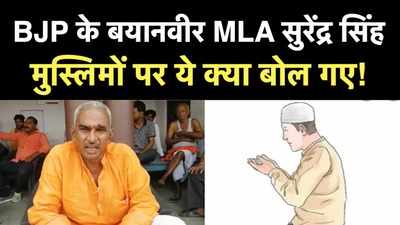 BJP MLA सुरेंद्र सिंह ने मुस्लिमों पर दिया विवादित बयान, कहा-इजराइलियों से सीखें देशभक्ति