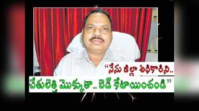 జిల్లా ఉన్నతాధికారికే దిక్కులేదా? బెడ్ దొరక్క నిండు ప్రాణం బలి.. అనంతపురంలో ఘోరం!