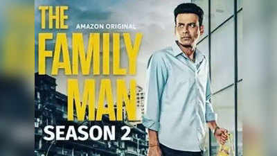 The Family Man 2: मनोज बाजपेयी की जोरदार सीरीज के ट्रेलर और रिलीज के लिए हो जाएं तैयार