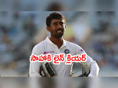 Wriddhiman Sahaకి కరోనా నెగటివ్.. ఇంగ్లాండ్ టూర్‌కి లైన్ క్లియర్