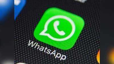 खुद ब खुद गायब हो जाएंगे WhatsApp मैसेज, कंपनी ला रही यह नया फीचर