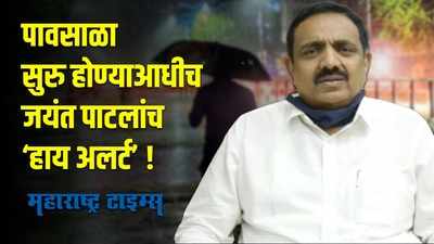 संभाव्य पूरपरिस्थितीचा धोका लक्षात घेत जयंत पाटील ‘अलर्ट’; प्रशासनाची घेतली बैठक