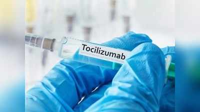 टोसिलीझूमॅबचा रुग्णालयांना पुरवठा