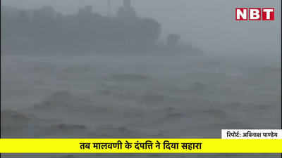 Tauktae Cyclone News: बीच तूफान में मालवणी के इस कपल ने मिटाई लोगों की भूख