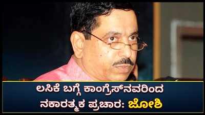 ಲಸಿಕೆ ಬಗ್ಗೆ ಕಾಂಗ್ರೆಸ್‌ ನಕಾರತ್ಮಕ ಪ್ರಚಾರದಿಂದ ಲಸಿಕಾಕರಣಕ್ಕೆ ಹಿನ್ನಡೆ: ಪ್ರಹ್ಲಾದ್‌ ಜೋಶಿ ಕಿಡಿ