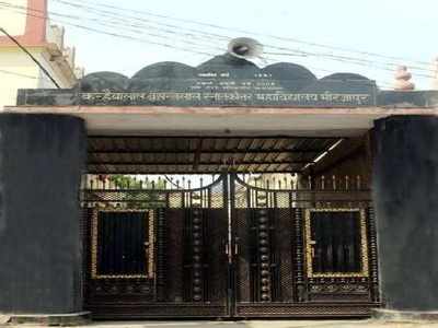 Mirzapur news: कोरोना की दवा का मिर्जापुर के केवीपीजी डिग्री कॉलेज से है कनेक्‍शन, कभी रक्षामंत्री राजनाथ सिंह यहां पढ़ाते थे