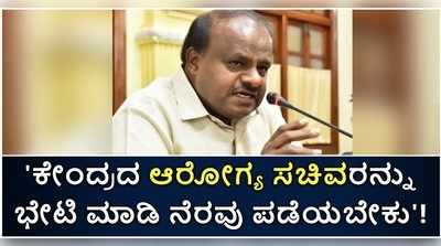 ಬಿಜೆಪಿ ಸಂಸದರು ಕೇಂದ್ರದ ಮೇಲೆ ಒತ್ತಡ ಹಾಕಿ ಮತ್ತಷ್ಟು ವೈದ್ಯಕೀಯ ಸೌಲಭ್ಯ ಪಡೆಯಲಿ: ಎಚ್‌ಡಿಕೆ