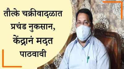 तौत्के चक्रीवादळ : पंचनाम्यानंतर मदत केली जाणार - विजय वडेट्टीवार