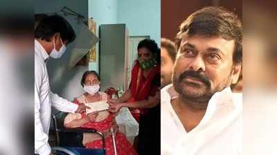 Chiranjeevi: పావలా శ్యామలకు చిరు సాయం.. ప్రతి నెల పెన్షన్ వచ్చేలా ఏర్పాటు చేసిన మెగాస్టార్