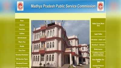 MPPSC Jobs: कुल 727 मेडिकल ऑफिसर भर्ती के इंटरव्यू 1 जून से, इनके आवेदन रद्द, जानें कॉल लेटर कब?