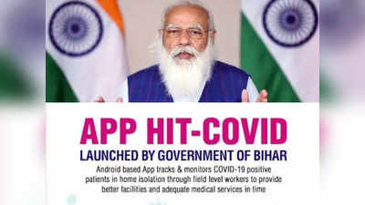 Bihar Coronavirus : बिहार का ऐप देश में हिट, प्रधानमंत्री मोदी तक हो गए मुरीद और कहा- ये देश भर में लागू करने लायक मॉडल