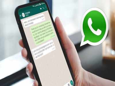 Whats App वर आलेल्या फेक मेसेजला असं  ओळखा, या १० पद्धती कामाला येतील