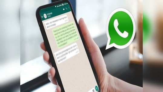 Whats App वर आलेल्या फेक मेसेजला 'असं ' ओळखा, 'या' १० पद्धती कामाला येतील