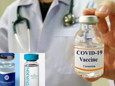 Coronavirus vaccination: किन्हें लगवानी चाहिए कोविशील्ड और किसके लिए बेहतर है कोवैक्सीन, जानें डॉक्टर की राय