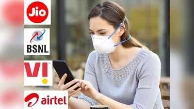 Jio, Airtel, Vi आणि  BSNL कडून युजर्सना फ्रीमध्ये डेटा आणि कॉलिंग, पाहा डिटेल्स