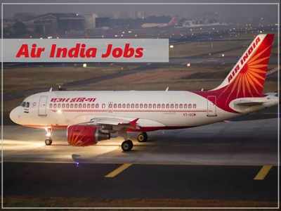 Air India Jobs 2021: एयर इंडिया में निकली वैकेंसी, पे-स्केल 50 हजार तक