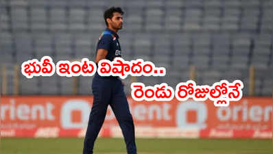 Bhuvneshwar Kumar ఇంట విషాదం.. రెండు రోజుల్లోనే