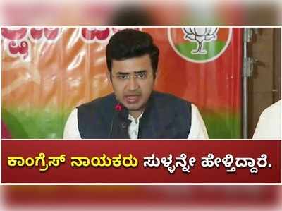 ಆಕ್ರೋಶ ಭರಿತರಾಗಿ ಟೀಕೆ ಮಾಡುವುದೇ ಕಾಂಗ್ರೆಸ್‌ನ ಕೆಲಸವಾಗಿ ಬಿಟ್ಟಿದೆ: ತೇಜಸ್ವಿ ಸೂರ್ಯ ವಾಗ್ದಾಳಿ