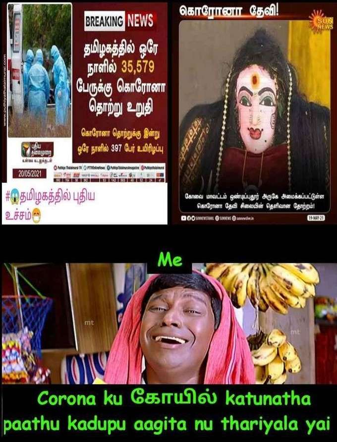 கொரோனா உச்சம் வைரல் மீம்ஸ்!