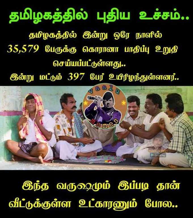 கொரோனா உச்சம் வைரல் மீம்ஸ்!