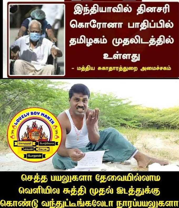 கொரோனா உச்சம் வைரல் மீம்ஸ் !