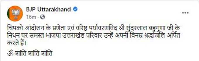 BJP Uttarakhand fb post