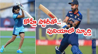 Virat Kohliని ఉదాహరణగా చూపిన ప్రియా పునియా తండ్రి