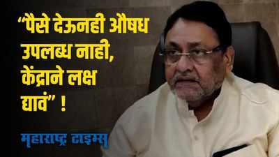 म्युकर मायकोसिसच्या रुग्णांवर मोफत उपचाराऐवजी पैसे घेऊन उपचार ” – नबाव मलिक