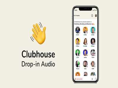 ऑडियो चैट ऐप Clubhouse भारत में Android Users के लिए भी लॉन्च,  जानें कैसे कर सकते हैं इस्तेमाल