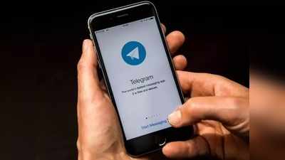 Telegram-এ আপনার ফোন নম্বর কী ভাবে লুকিয়ে রাখবেন? জানুন পদ্ধতি