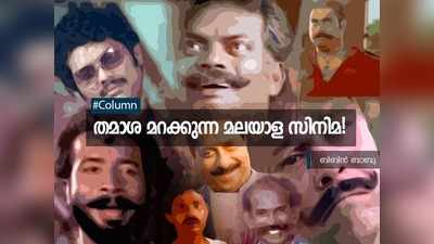 പേരിനുപോലുമില്ല കോമഡി എന്‍റര്‍ടെയ്നറുകള്‍; തുണയായി മിനി വെബ്‍സീരീസുകൾ