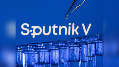 Sputnik V: ऑगस्टपर्यंत भारतात सुरू होणार स्पुतनिक व्हीचं उत्पादन