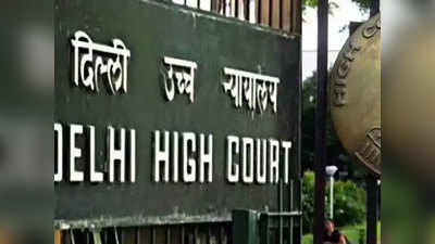 दिल्‍ली के हेल्‍थ इन्फ्रास्ट्रक्चर पर HC ने उठाए सवाल, कहा- लोगों को पड़ोसी राज्यों के अस्पतालों का रुख करना पड़ा