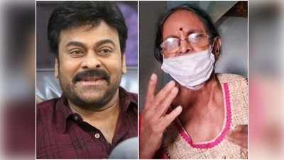 Chiranjeevi: నా మందుల ఖర్చే రూ.10 వేలు.. ఈ ఆరువేలు ఏం సరిపోతాయి? చిరంజీవి సాయంపై పావలా శ్యామల స్పందన