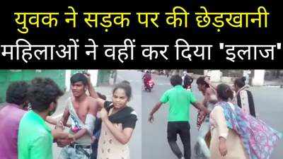 Indore Viral Video: लड़कियों को बार-बार छेड़ रहा था मनचला, बीच सड़क पर चप्पलों से हुई पिटाई