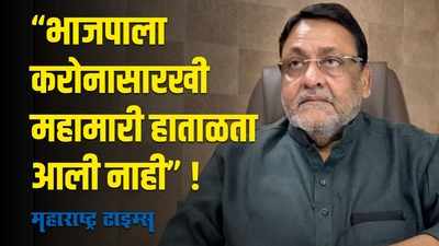 “मोदी सरकारची सात वर्षे म्हणजे सर्वसामान्य लोकांचे प्रचंड हाल”- नवाब मलिक