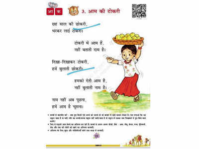 राजस्थान में भी उपजा एनसीईआरटी पुस्तक की कविता आम की टोकरी- छोकरी पर विवाद, राज्य बाल आयोग ने जताई आपत्ति