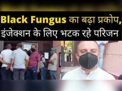 इंदौर में ब्लैक फंगस के मरीजों को नहीं मिल रहा इंजेक्शन, परिजन लगा रहे प्रशासन पर आरोप