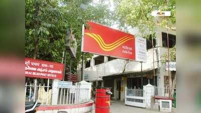 Post Office-এ দারুণ স্কিম, পাঁচ বছরে মিলবে ১৪ লাখ!