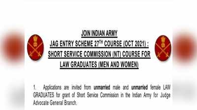 Indian Army Recruitment 2021: भारतीय सेना में भर्ती होने का मौका, महिलाएं भी करें अप्लाई, देखें डीटेल