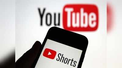 YouTube Shorts ला ऑफलाइन पाहण्यासाठी असे करा डाउनलोड, कोणत्याही Appची गरज नाही