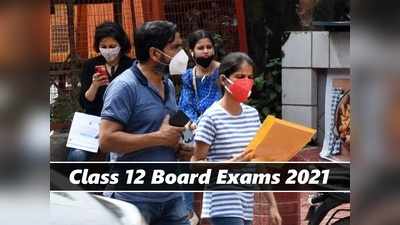 Class 12 Board Exams 2021: क्लास 12 बोर्ड एग्जाम्स पर क्या है राज्यों का फैसला, यहां पढ़ें हर अपडेट