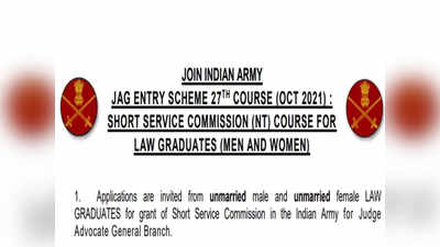 Indian Army Recruitment 2021: भारतीय सैन्यदलात भरतीची संधी