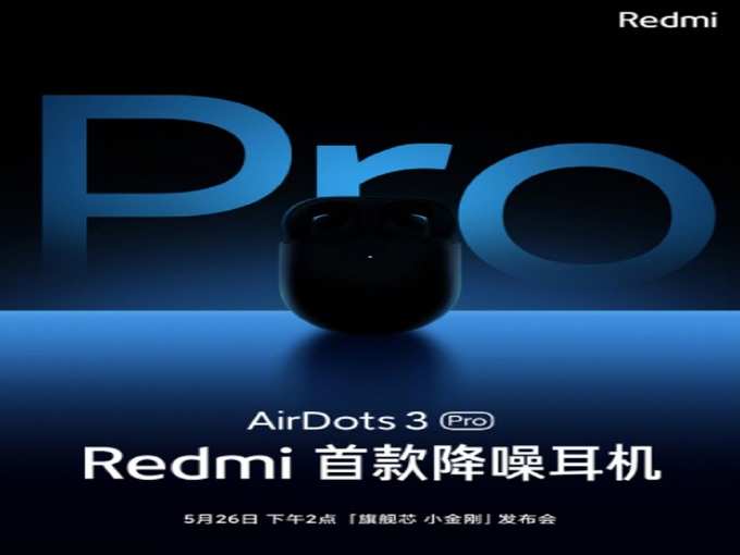 Redmi new earbuds Redmi AirDots3 Pro Price Specs 2